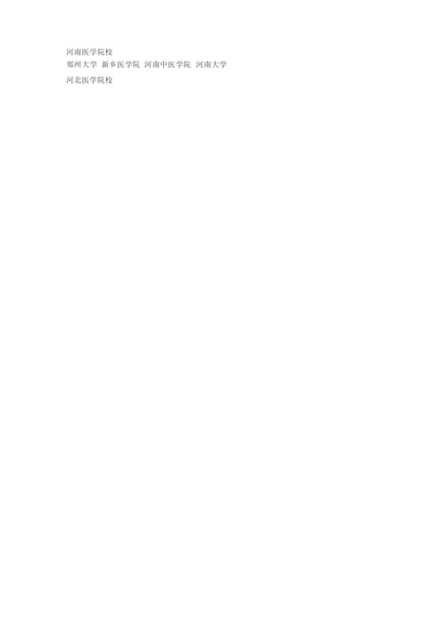 考研院校及排名.docx