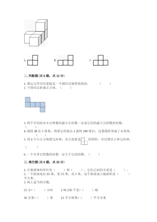 人教版数学五年级下册期末测试卷含答案（名师推荐）.docx