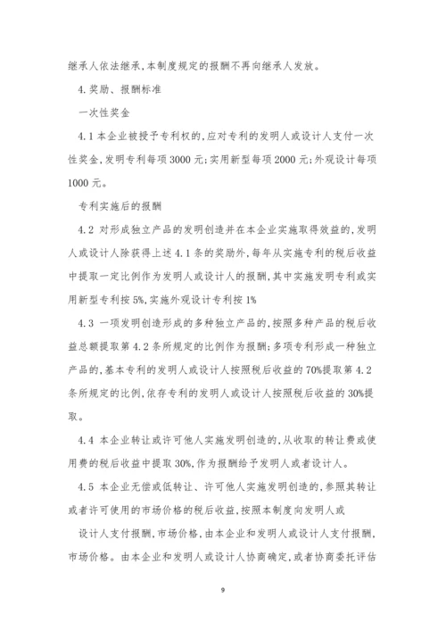 企业研发制度3篇.docx