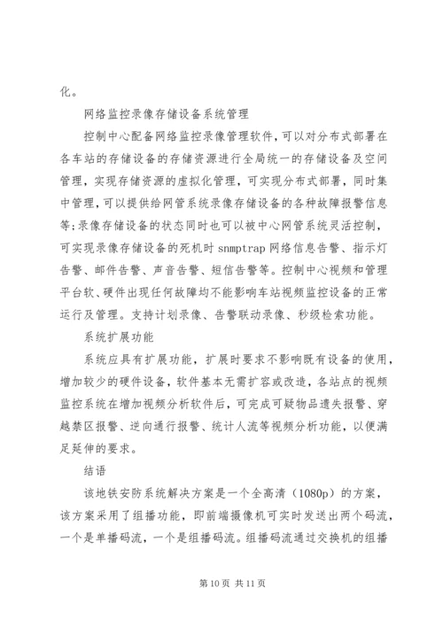 银行系统安防解决方案 (4).docx