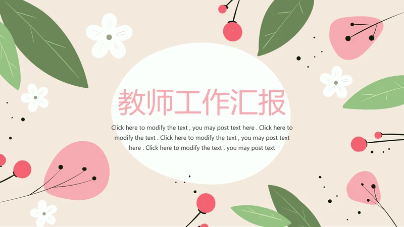 手绘水彩风教师工作总结动态PPT模板
