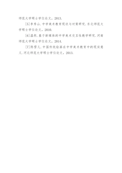美术教育中唯美因素探讨论文.docx