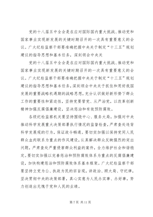 学习十八届五中全会的心得体会 (3).docx