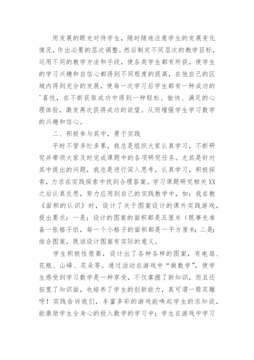 最新课题研究心得体会_1.docx