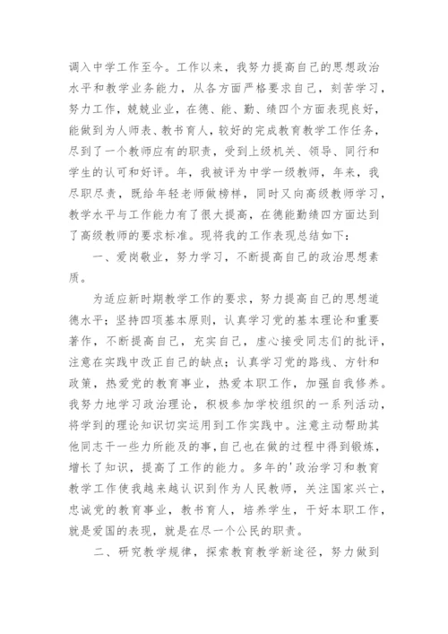 中级职称个人专业技术工作总结.docx