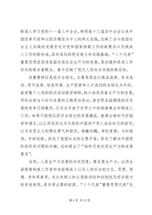 年度残疾人联合会工作总结和工作安排 (4).docx