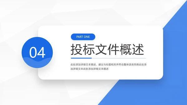 企业商务局招投标知识培训ppt模板
