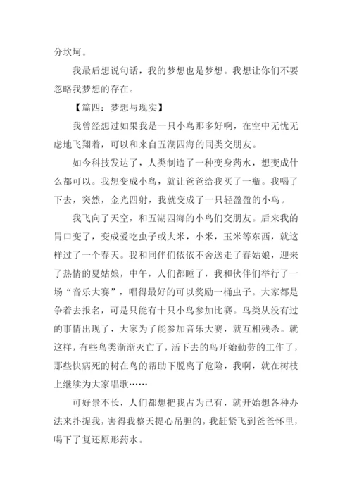 梦想作文-10.docx