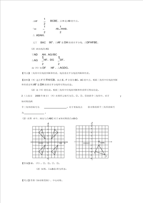 上海市20012019年中考数学试题分类解析专题8：平面几何基础和向量1459