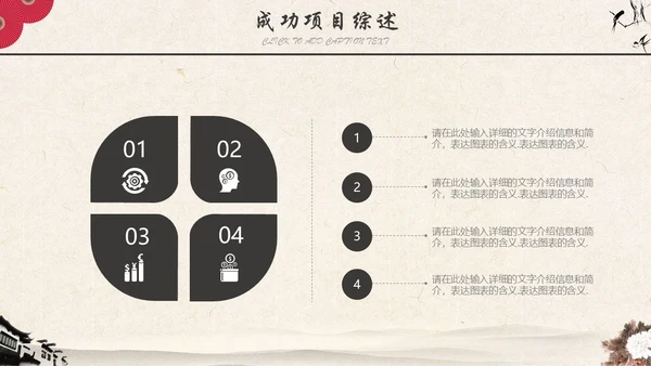 古典水墨仙鹤封面工作汇报通用PPT模板