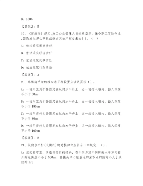 教师精编安全员之C证（企业负责人）最新题库精品（突破训练）