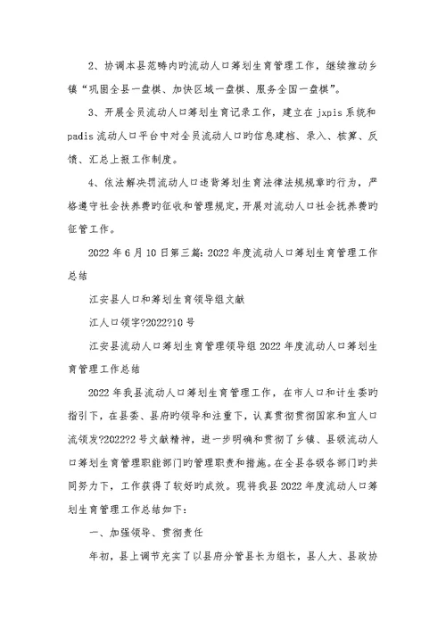 2022年计划生育流感人口总结上半年流感人口计划生育管理工作总结(精选多篇)