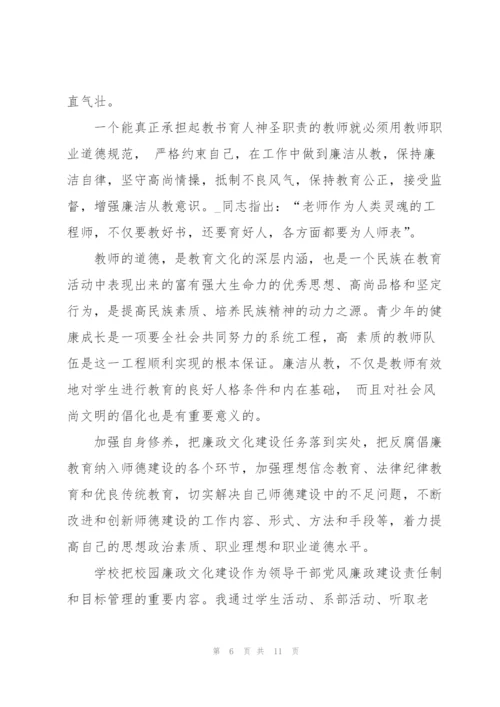 教师党员反腐倡廉学习心得体会3篇.docx