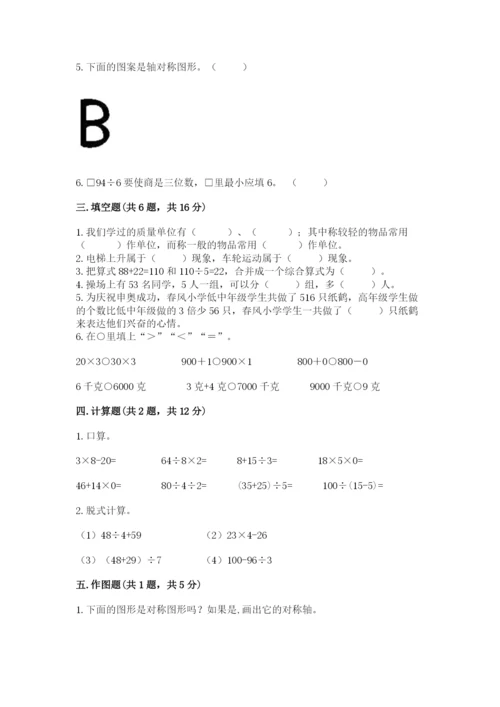 苏教版数学三年级上册期末测试卷附答案（精练）.docx