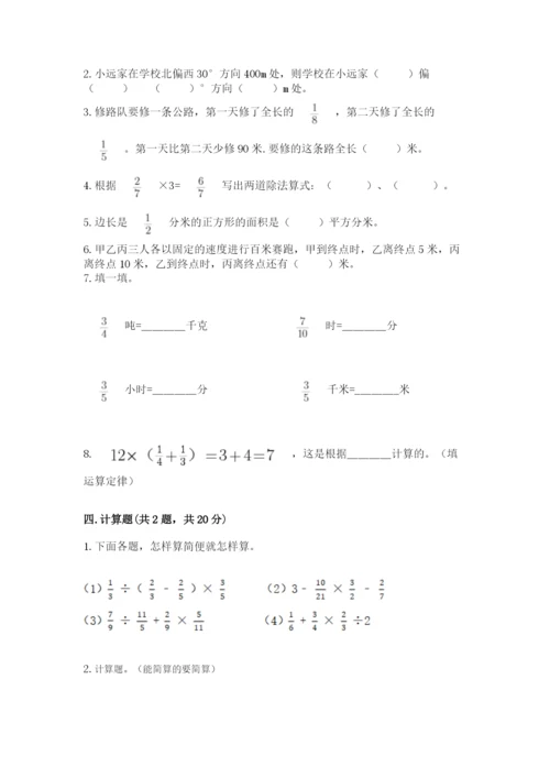 人教版六年级上册数学期中考试试卷（考点精练）.docx