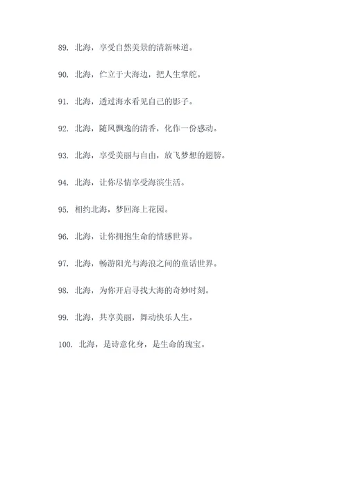 北海新标语
