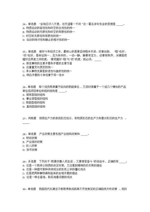 山东省枣庄市滕州市综合基础知识高频考点试题汇编2008年-2018年完美版(一)