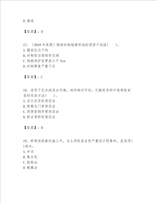 一级建造师之一建公路工程实务考试题库含答案ab卷