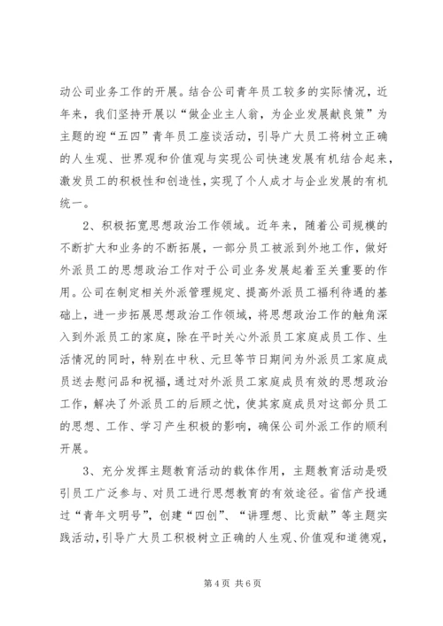 创思想政治经验交流.docx