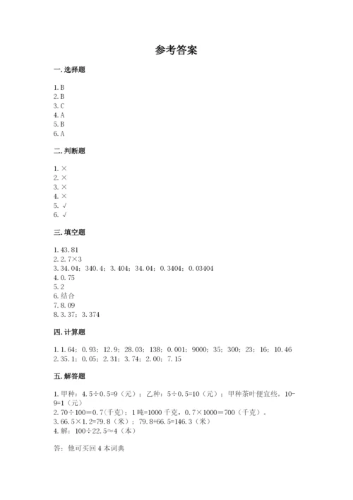 人教版五年级上册数学期中测试卷往年题考.docx