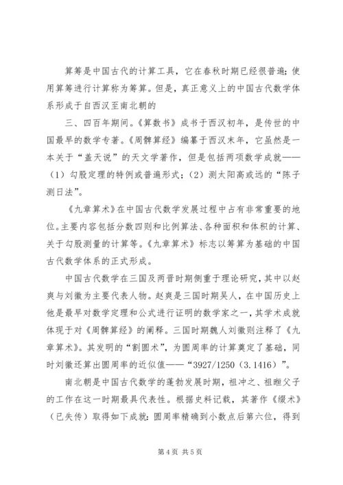 数学史学习体会.docx