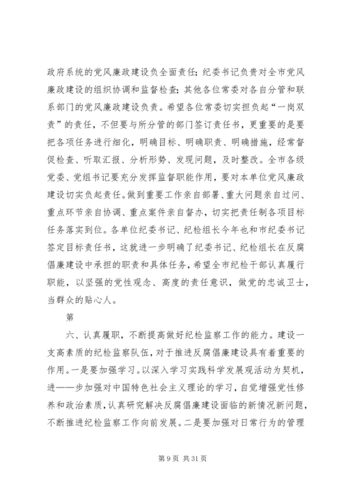 传达纪委全会精神提纲.docx