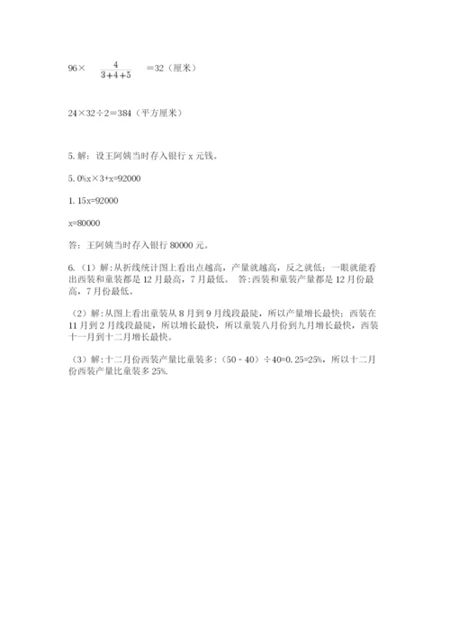 北京版六年级下册期末真题卷含答案（满分必刷）.docx