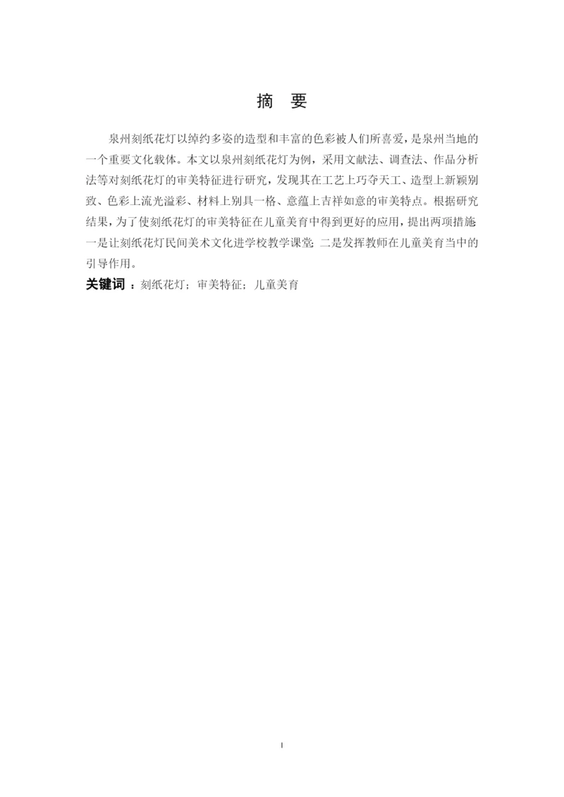 16艺教 林鹤 论文定稿.docx