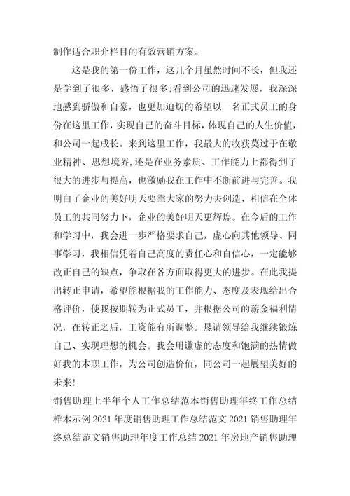2021销售助理年度工作总结范文