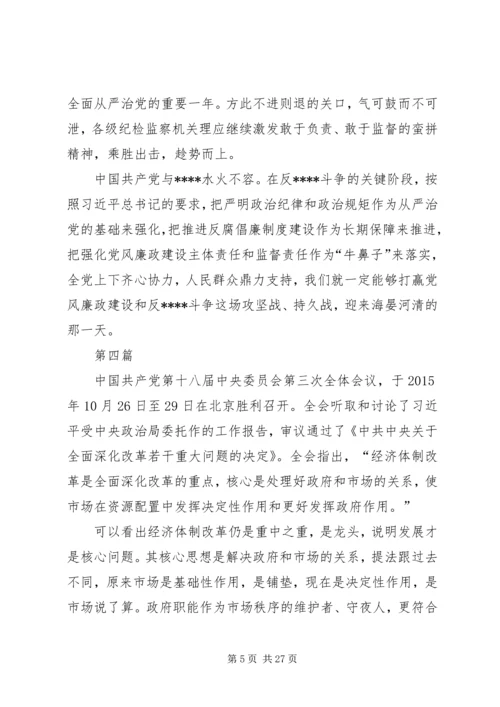 学习党的十八届五中全会内容及精神体会10篇.docx