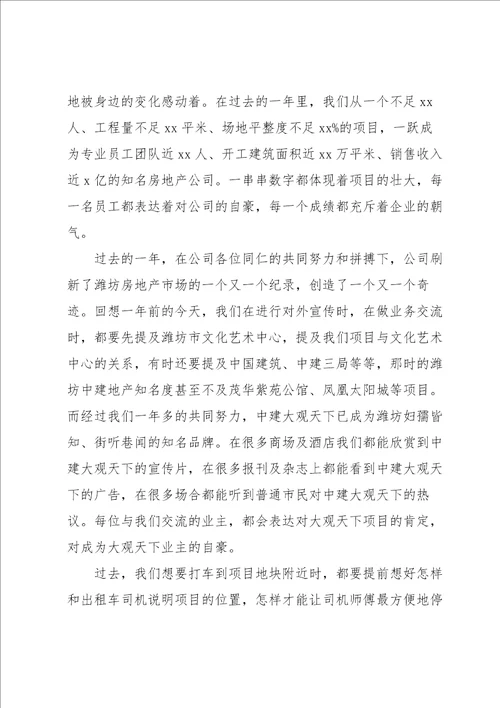 我与公司共成长范文