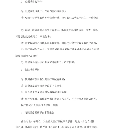 医疗器械管理制度及职责培训.docx