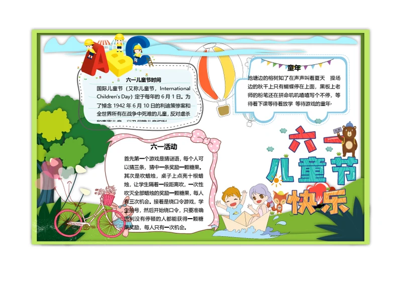 六一儿童节Word手抄报