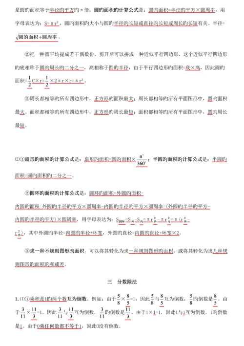2023年西师版六年级上册数学知识点.docx