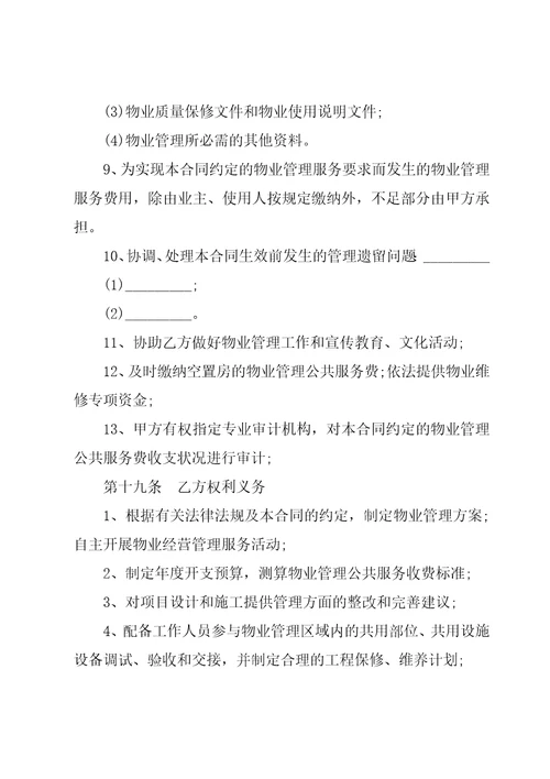 物业管理承揽合同28篇