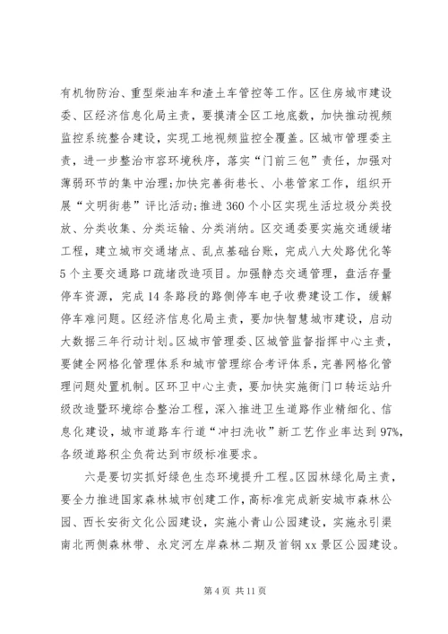 区长在全区XX年文明委会议暨创城工作推进会上的讲话.docx