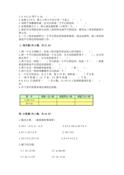人教版小学五年级上册数学期末测试卷【中心小学】.docx