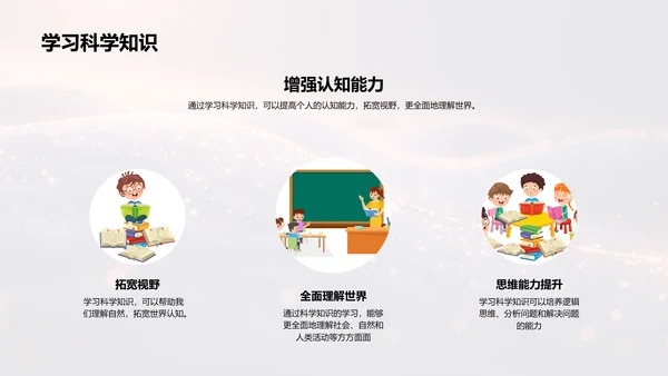 科学入门教学