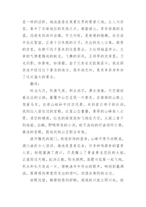 《滕王阁序》原文及翻译.docx