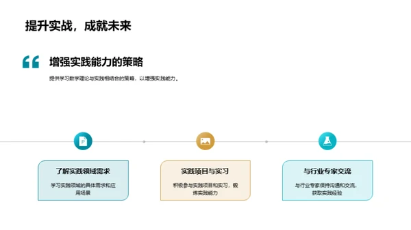 数学的理论与实践