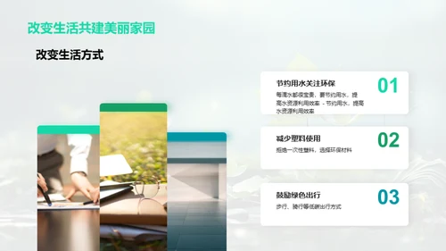 绿色行动，共筑家园