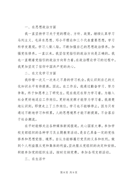 党员民主评议自我评价范文最新版.docx