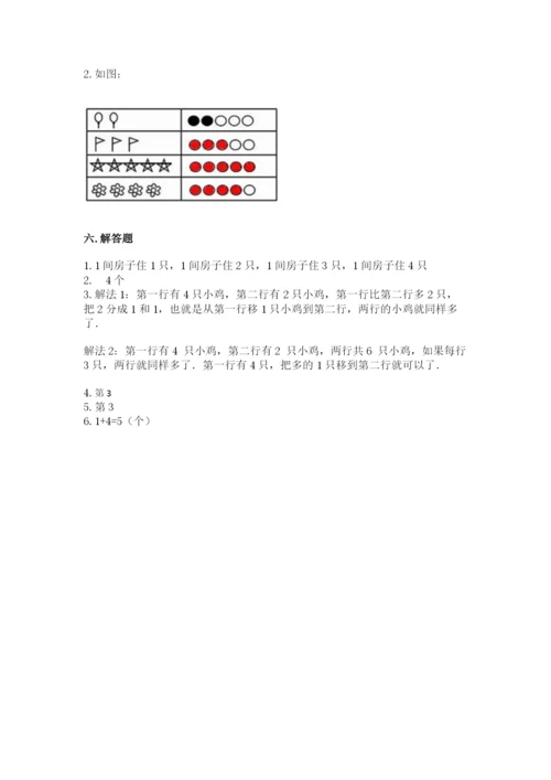 北师大版一年级上册数学期末测试卷【全优】.docx