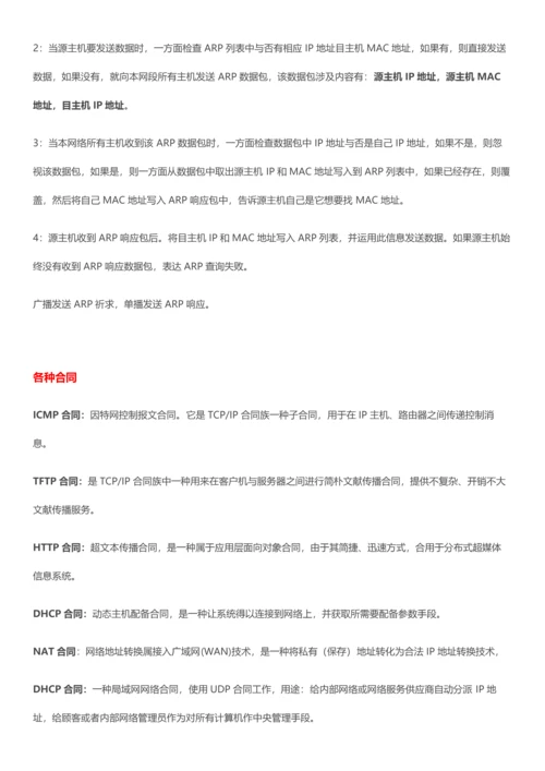 2021年面试之计算机网络.docx