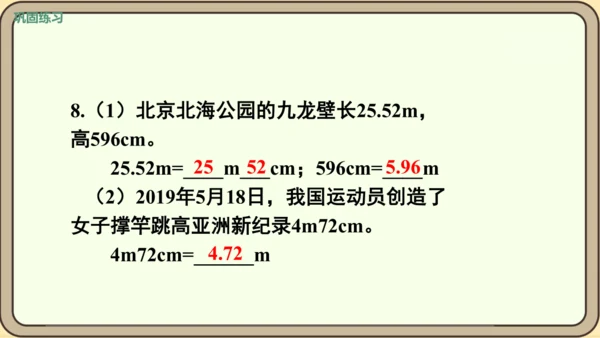 人教版数学四年级下册4.5.3   练习十三课件(共22张PPT)