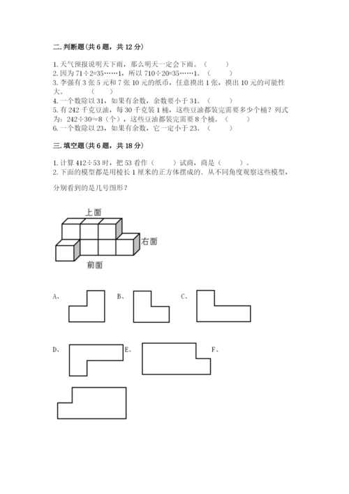 苏教版数学四年级上册期末卷含答案（研优卷）.docx