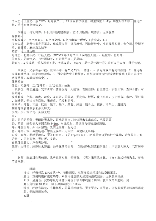 病历书写模板