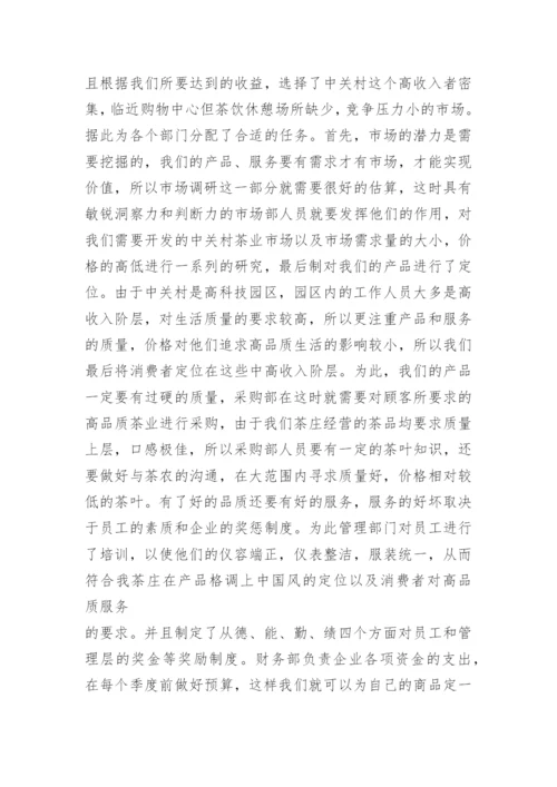 创业策划心得体会.docx