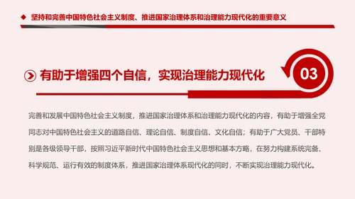 推进国家治理体系和治理能力现代化微党课PPT模板