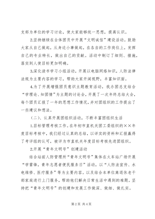 团总支书记工作汇报 (3).docx